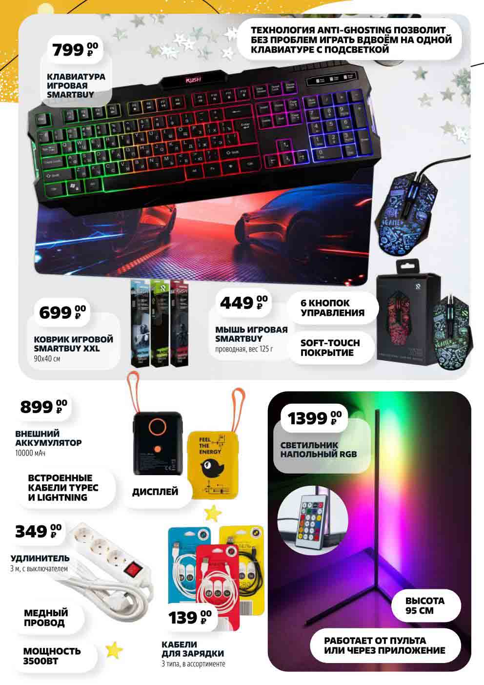 В "Чижике" игровая клавиатура и мышь smartbuy с 26.12.2024 по 01.01.2025